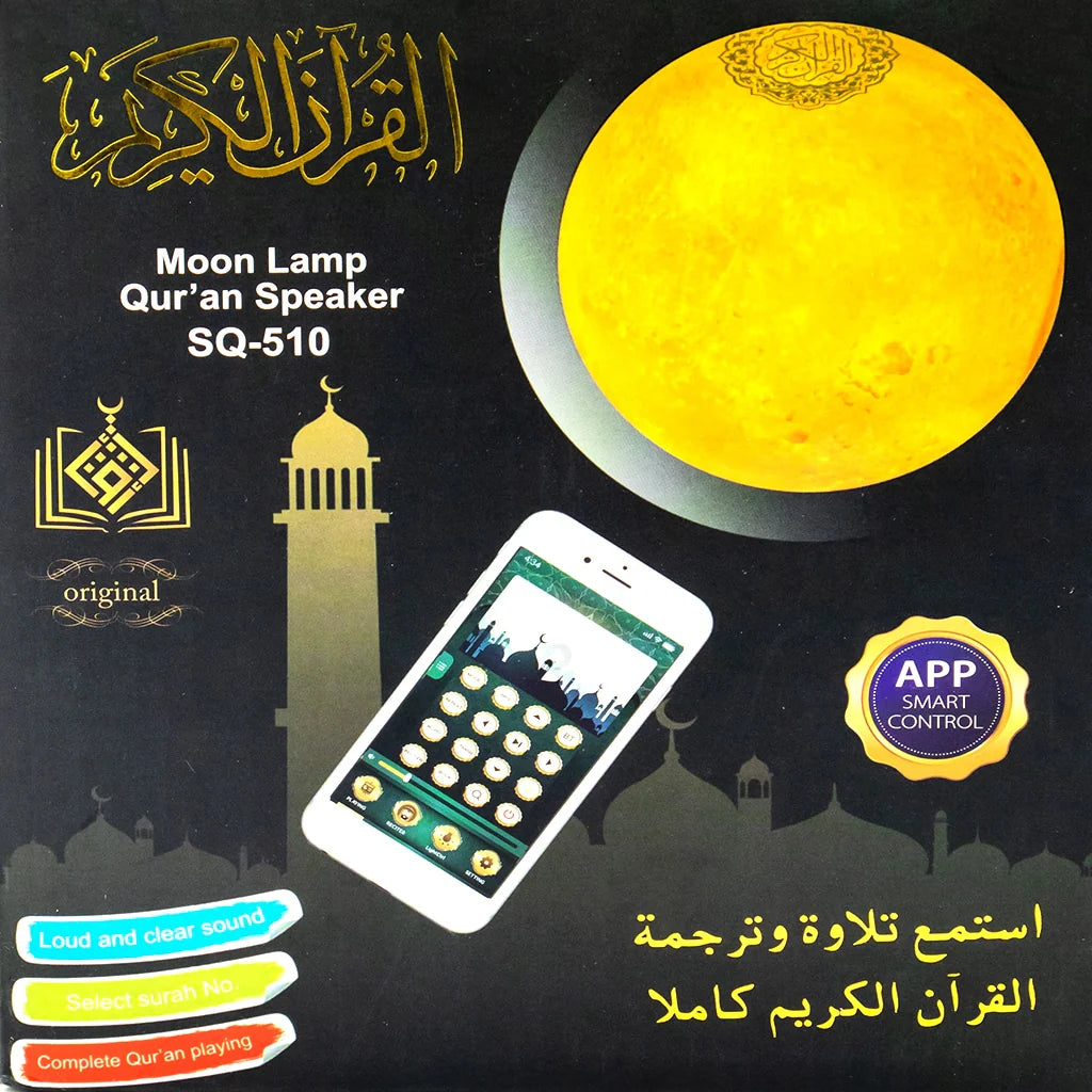 مكبر صوت القرآن الكريم بمصباح القمر